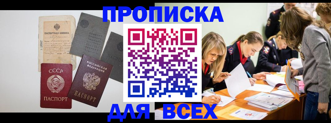 временная прописка в Чапаевске