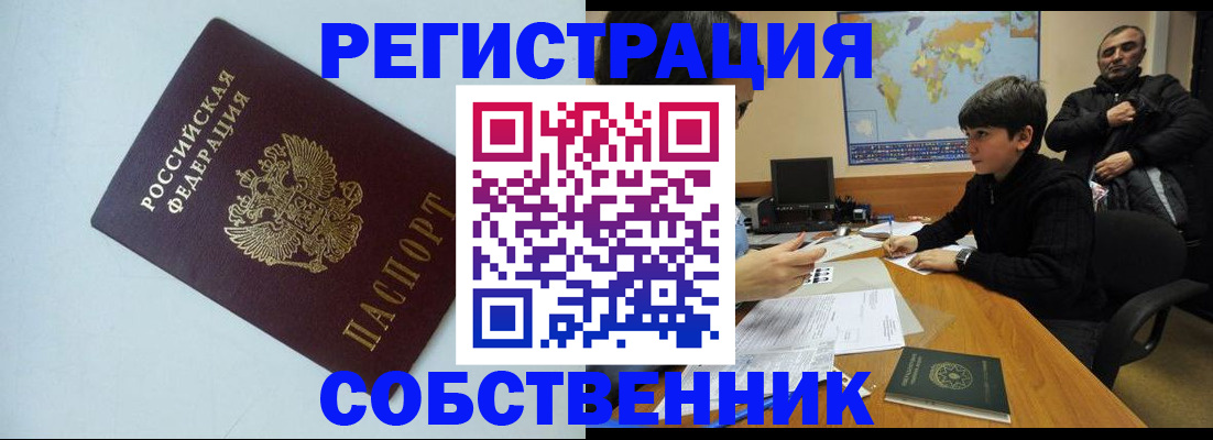 прописка регистрация в Чапаевске