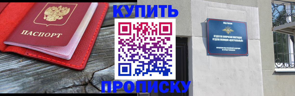 прописка паспорт в Чапаевске