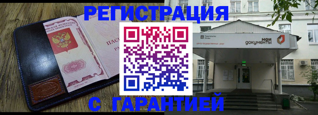 временная регистрация для всех в Чапаевске