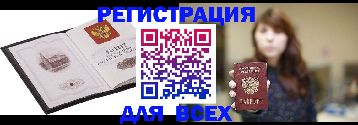 прописка в квартире в Чапаевске