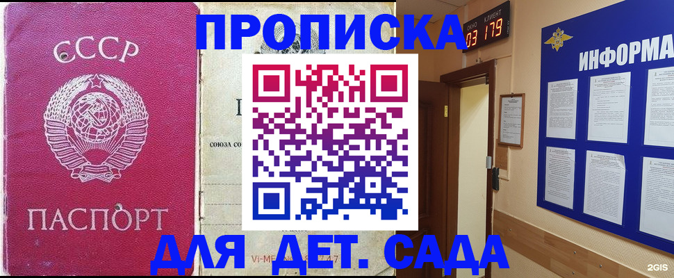прописка ребенка в Чапаевске