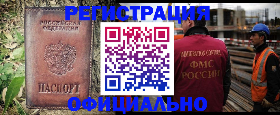 временная регистрация купить в Чапаевске